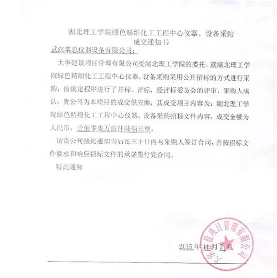 开云官方app下载站
仪器喜中湖北理工学院仪器设备采购百万项目