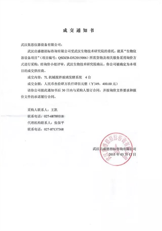 开云官方app下载站
仪器喜中武汉生物技术研究院采购项目