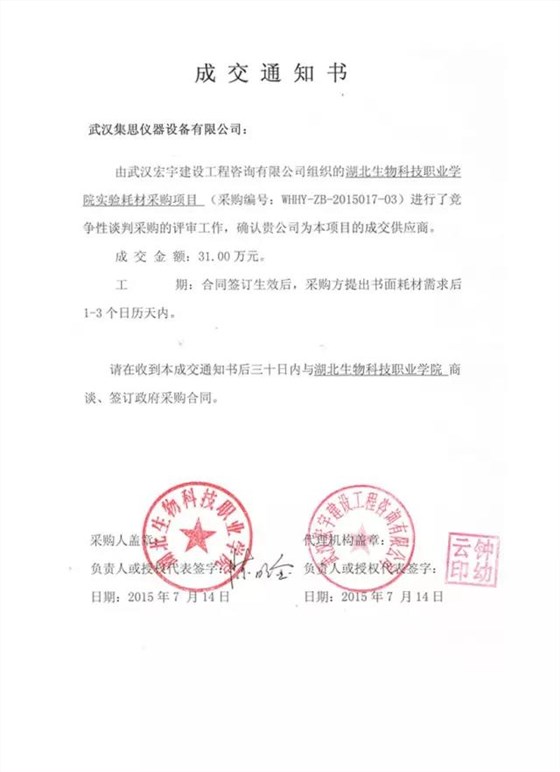开云官方app下载站
仪器喜中湖北生物科技职业学院实验室耗材采购项目