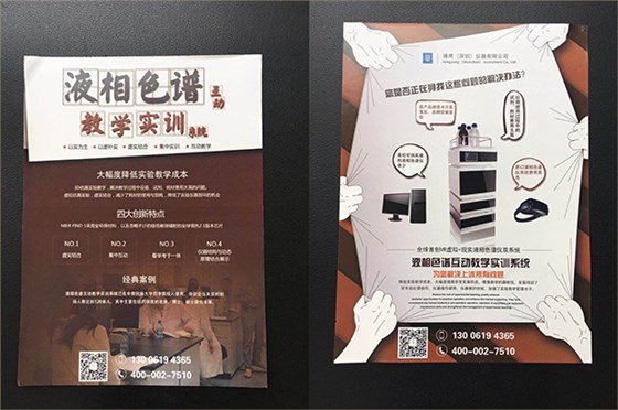 开云官方app下载站
仪器液相色谱互动教学实训系统宣传单页