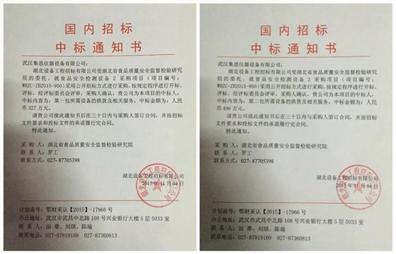 开云官方app下载站
仪器喜中湖北省食品质量安全监督检验研究院设备招标项目
