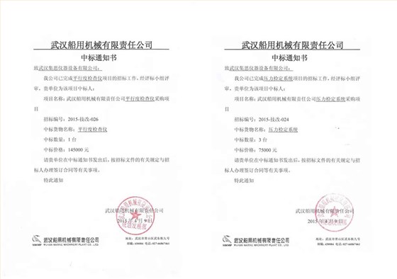 恭喜开云官方app下载站
仪器连中武汉船用机械有限责任公司采购项目