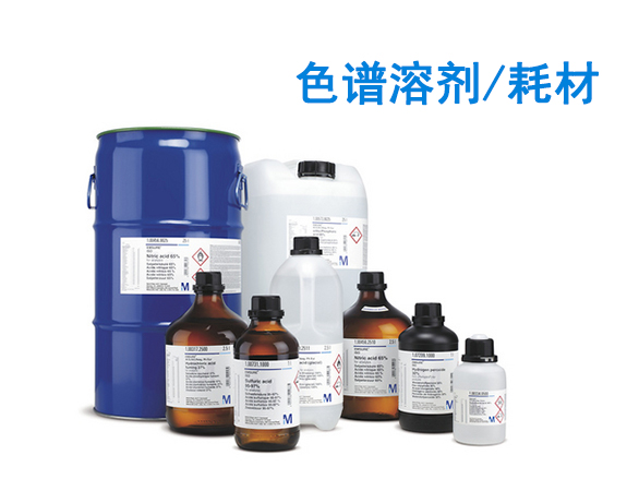 试剂耗材 | 化学试剂 | 武汉试剂采购 | 实验室常用试剂 | 武汉开云官方app下载站
