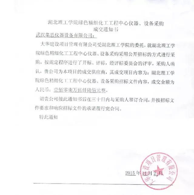 开云官方app下载站
仪器喜中湖北理工学院仪器设备采购百万项目