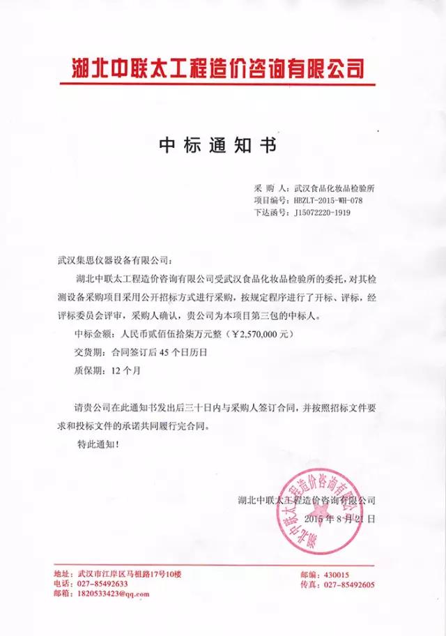 开云官方app下载站
仪器喜中武汉食品化妆品检验所公开招标项目