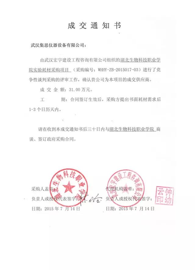开云官方app下载站
仪器喜中湖北生物科技职业学院实验室耗材采购项目
