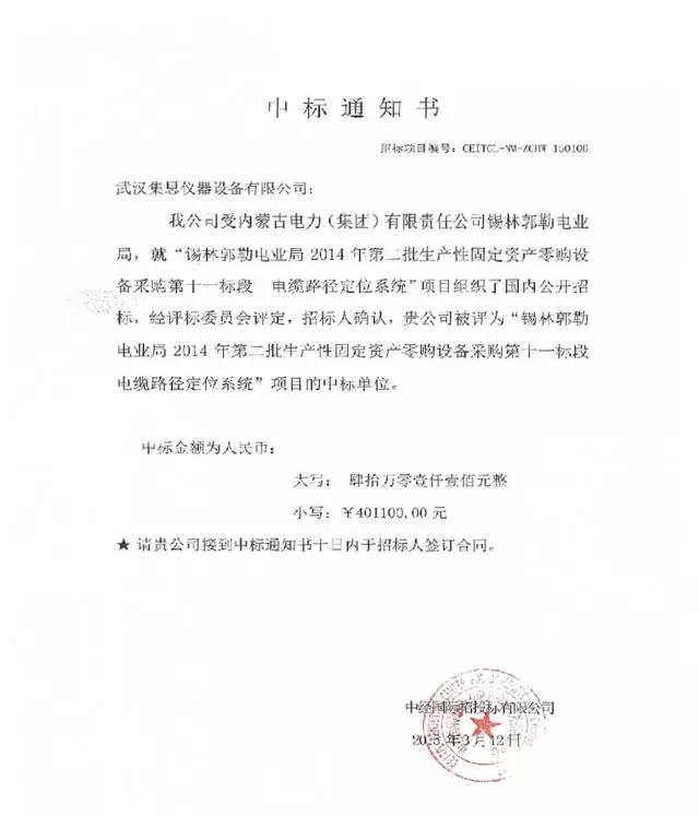 开云官方app下载站
仪器喜中内蒙古电力（集团）有限责任公司锡林郭勒电业局招标项目