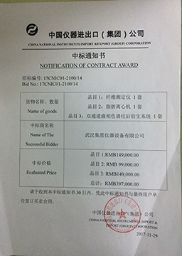 11月29日，开云官方app下载站
中标中国检验检疫科学研究院。