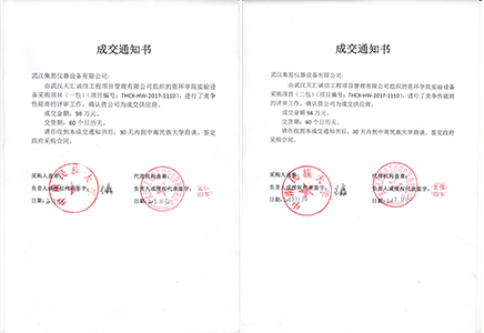 11月30日，开云官方app下载站
中标中南民族大学资环学院。