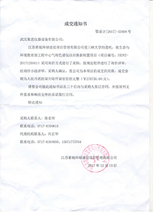 12月13日，开云官方app下载站
中标三峡大学。