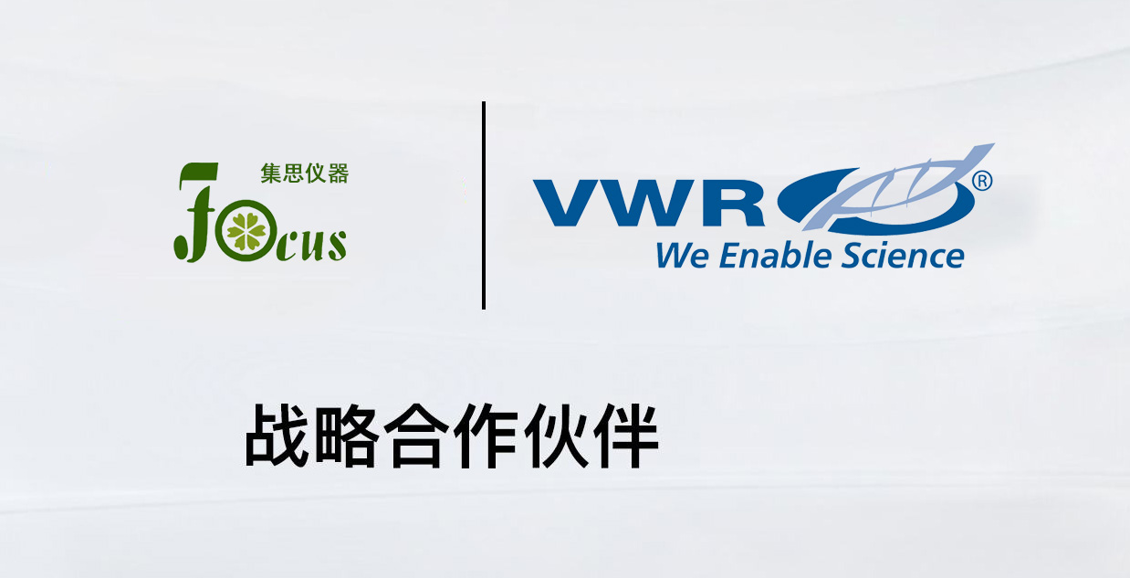 2018年伊始，武汉开云官方app下载站
仪器与全球领先的科学技术服务供应商VWR洽谈了合作