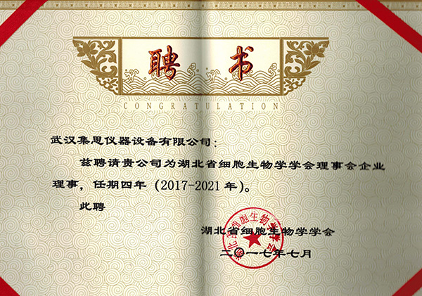 热烈祝贺开云官方app下载站
仪器获聘湖北省细胞生物学学会理事会企业理事
