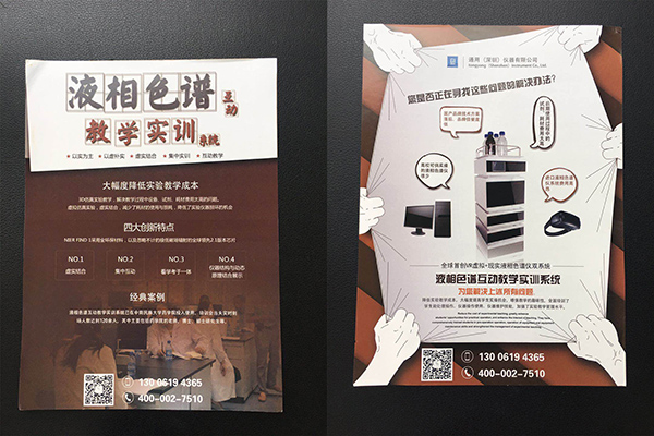 开云官方app下载站
仪器液相色谱互动教学实训系统宣传单页