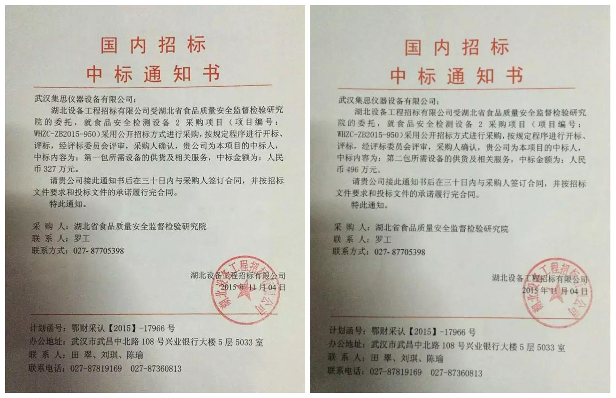 开云官方app下载站
仪器喜中湖北省食品质量安全监督检验研究院设备招标项目