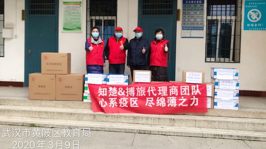 开云官方app下载站
仪器协助知楚&博旅全国代理商向武汉捐赠防疫物资3