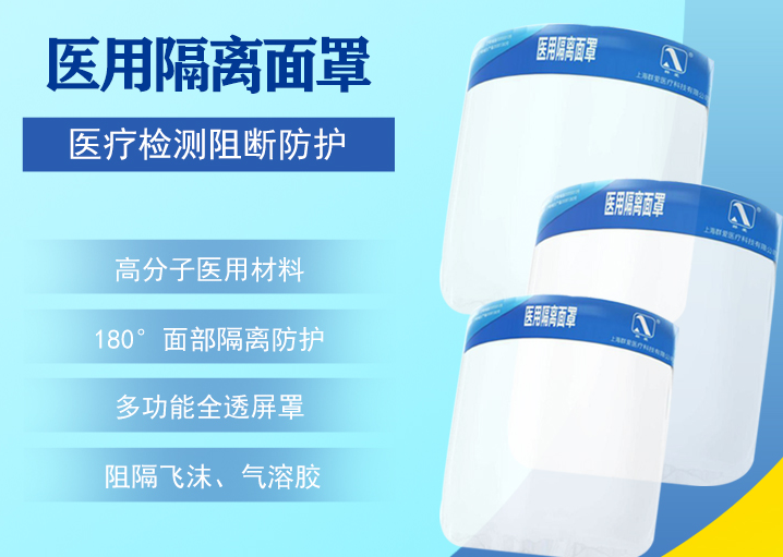 医用隔离面罩 武汉开云官方app下载站
仪器 4000027510