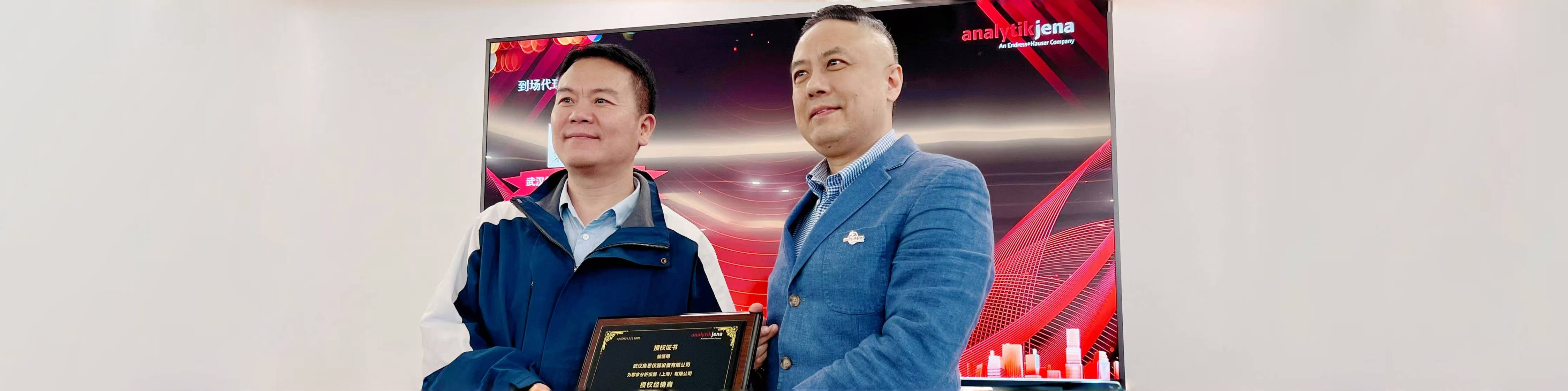 共筑信心 | 共谋发展 | 共创未来 | 祝贺武汉开云官方app下载站
仪器成为德国耶拿代理合作伙伴